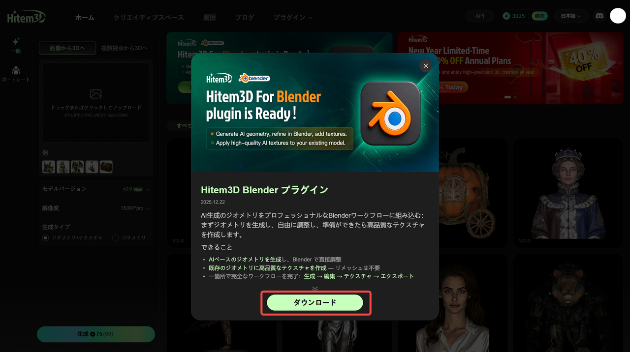 Blender プラグインをダウンロード