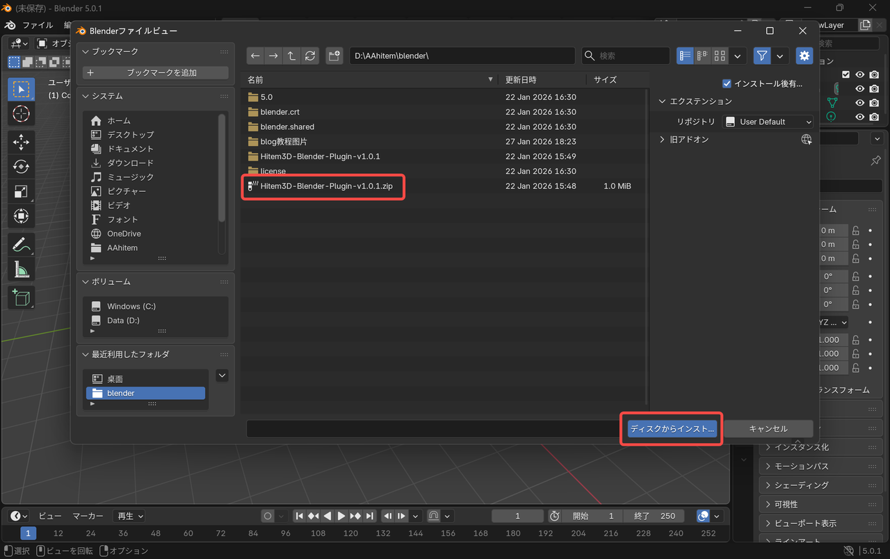 ダウンロードした ZIP ファイルを選択