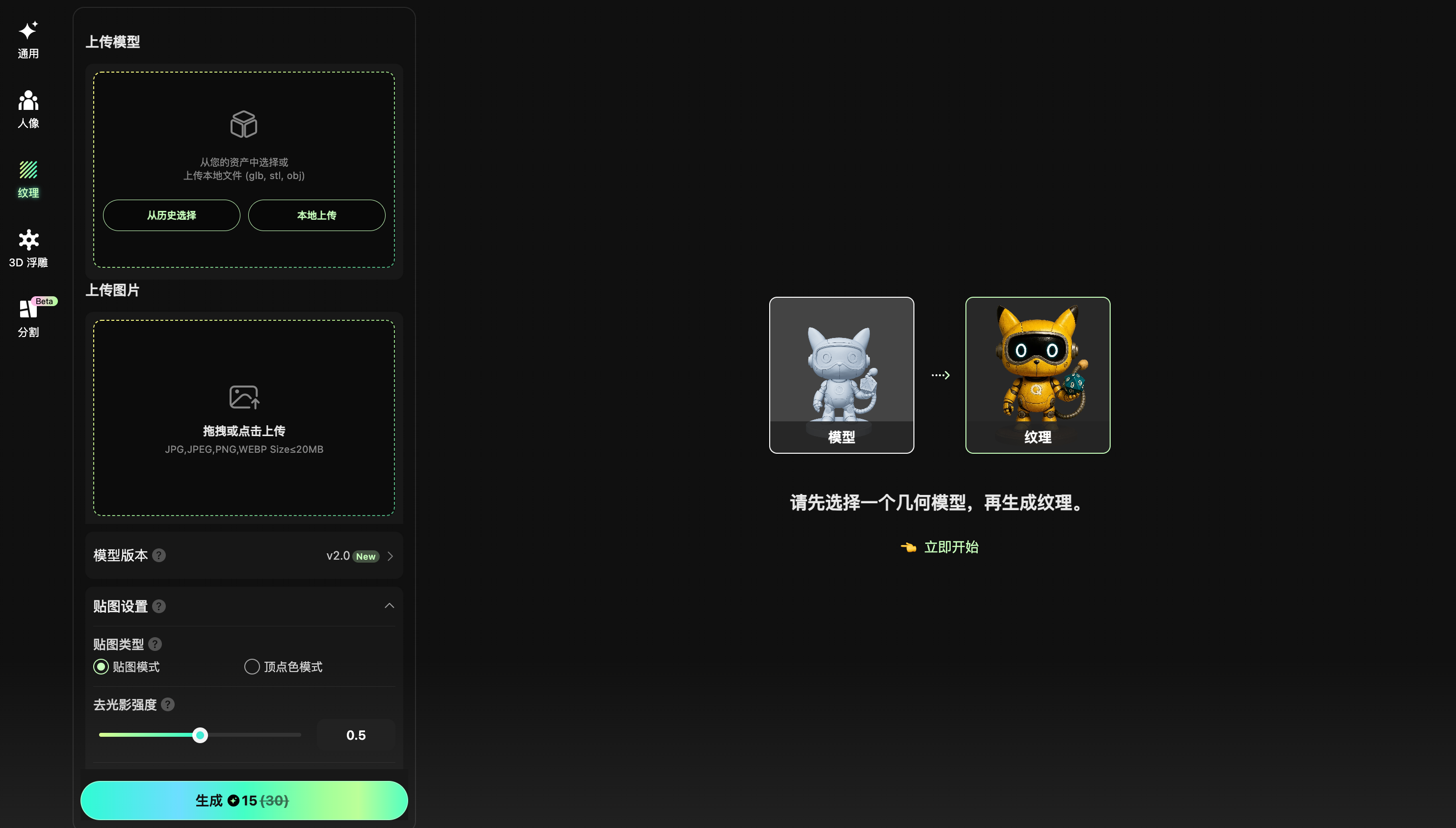 Hitem3d风格化AI纹理