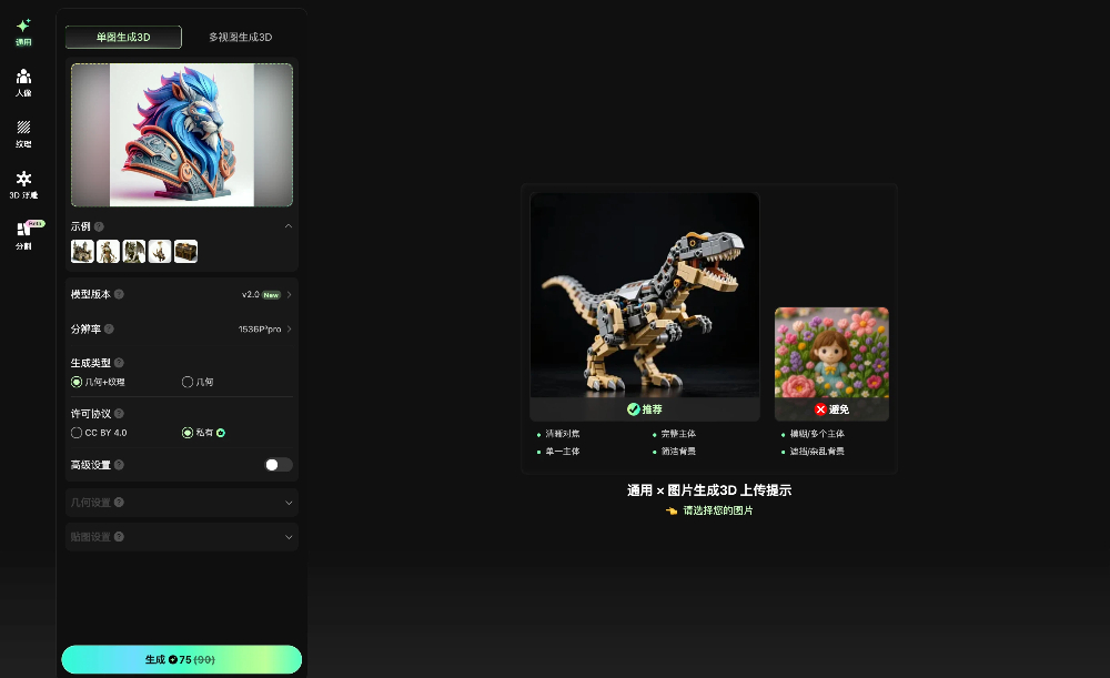 从一张图片到生成几何模型