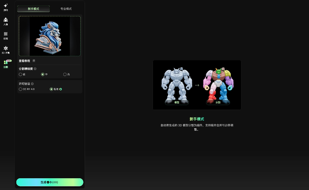 AI多色分割工作流