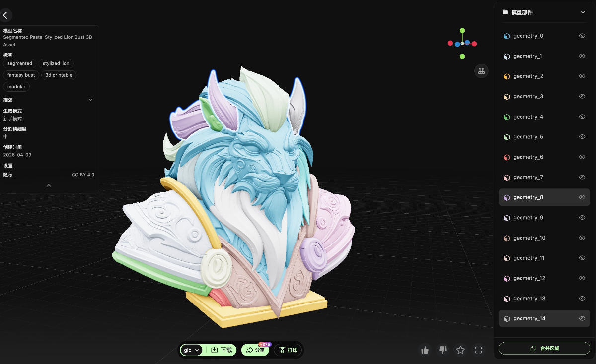 AI多色分割色块合并