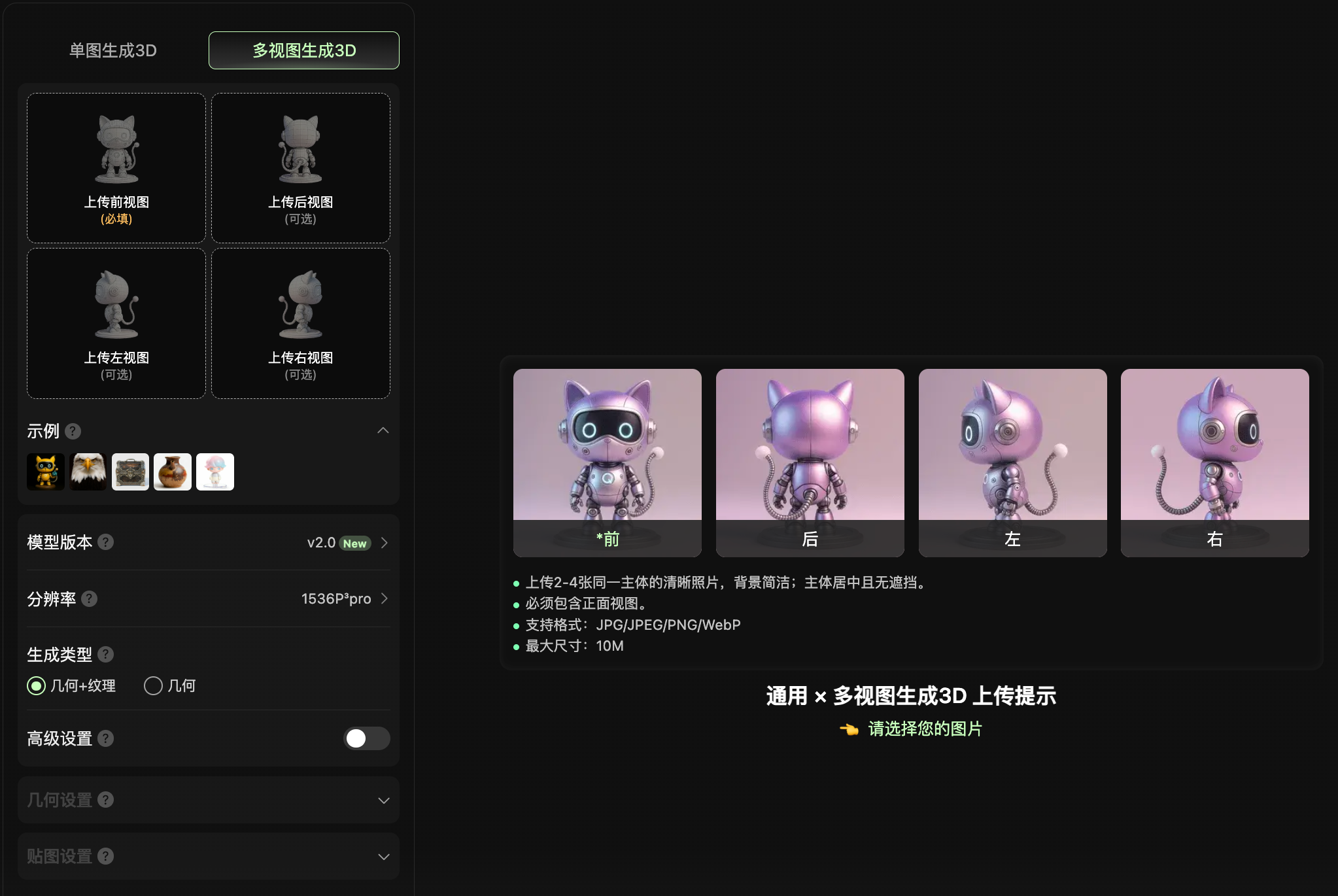 Hitem3D 多图生成 3D 模型界面示意