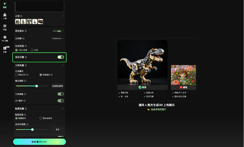 模型版本与分辨率选项在 Hitem3D 中的设置示意