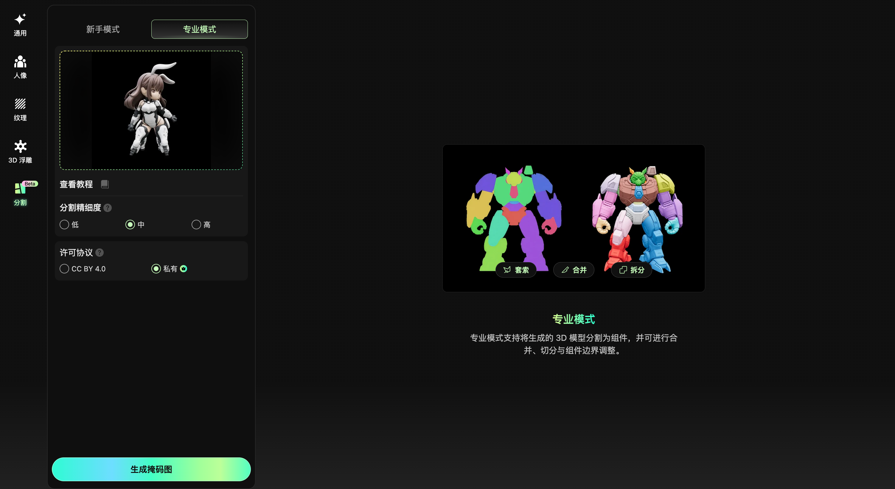 Hi3D 多色分割功能界面，自动识别模型颜色区域