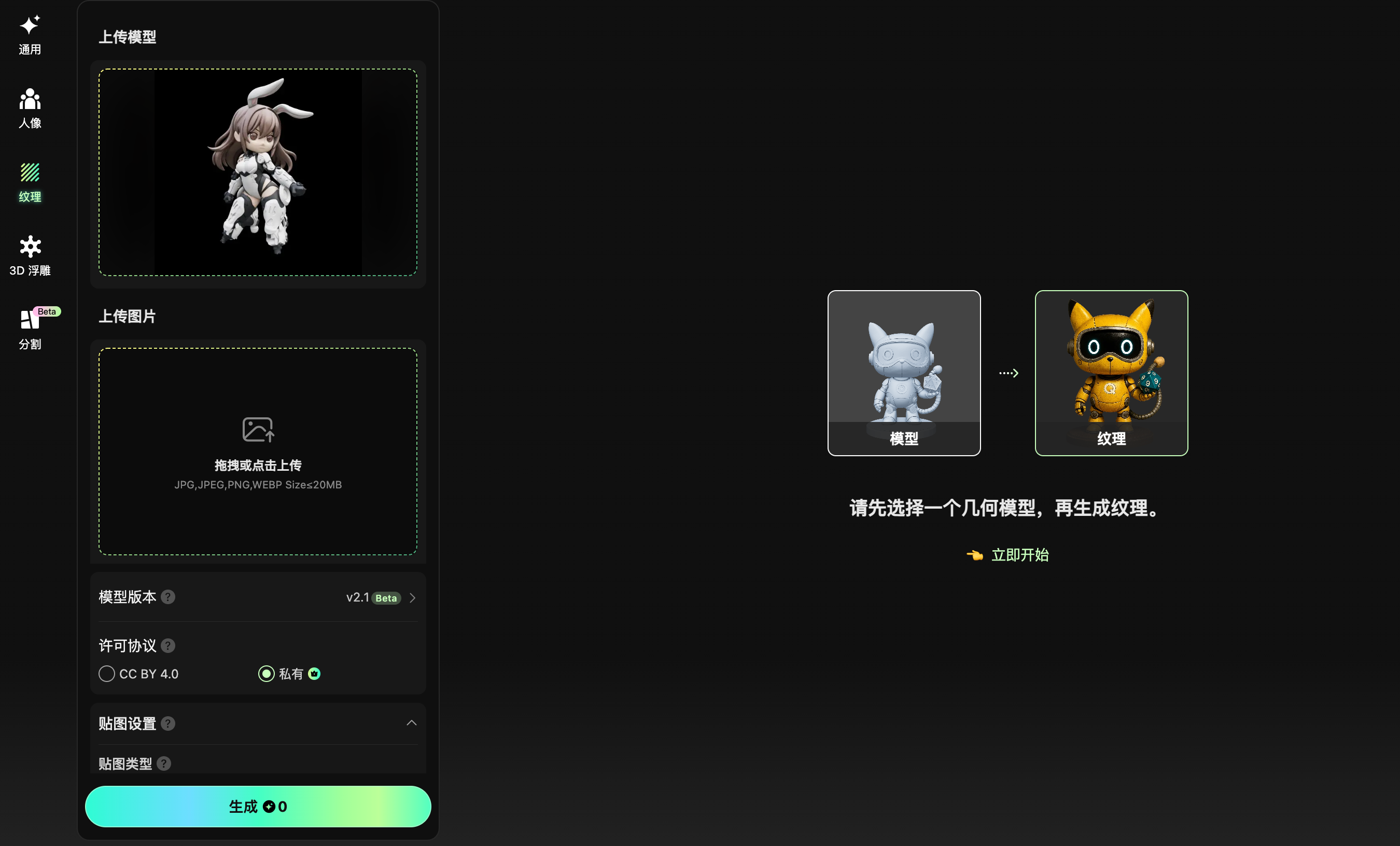 将生成的 3D 模型导入 Hitem3D AI 纹理功能的操作界面