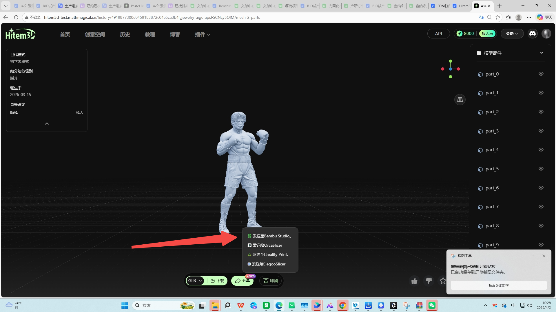 Hi3D 一键将 3D 模型传送到拓竹切片软件