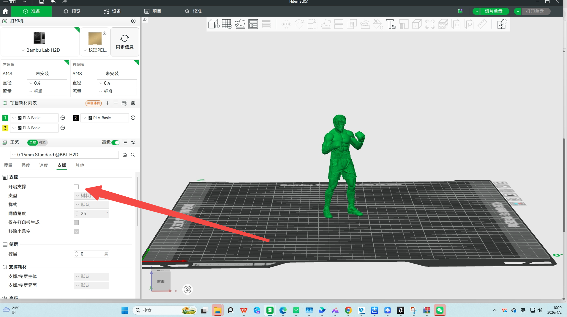 在拓竹切片软件中设置打印层厚并启用支撑的操作界面