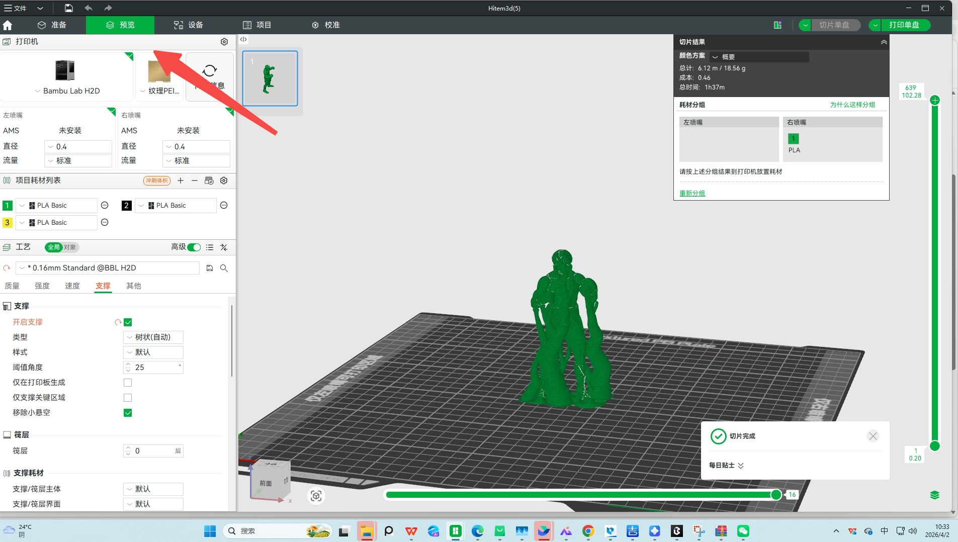 在 Bambu Studio 中点击 Preview 开始切片的界面示意