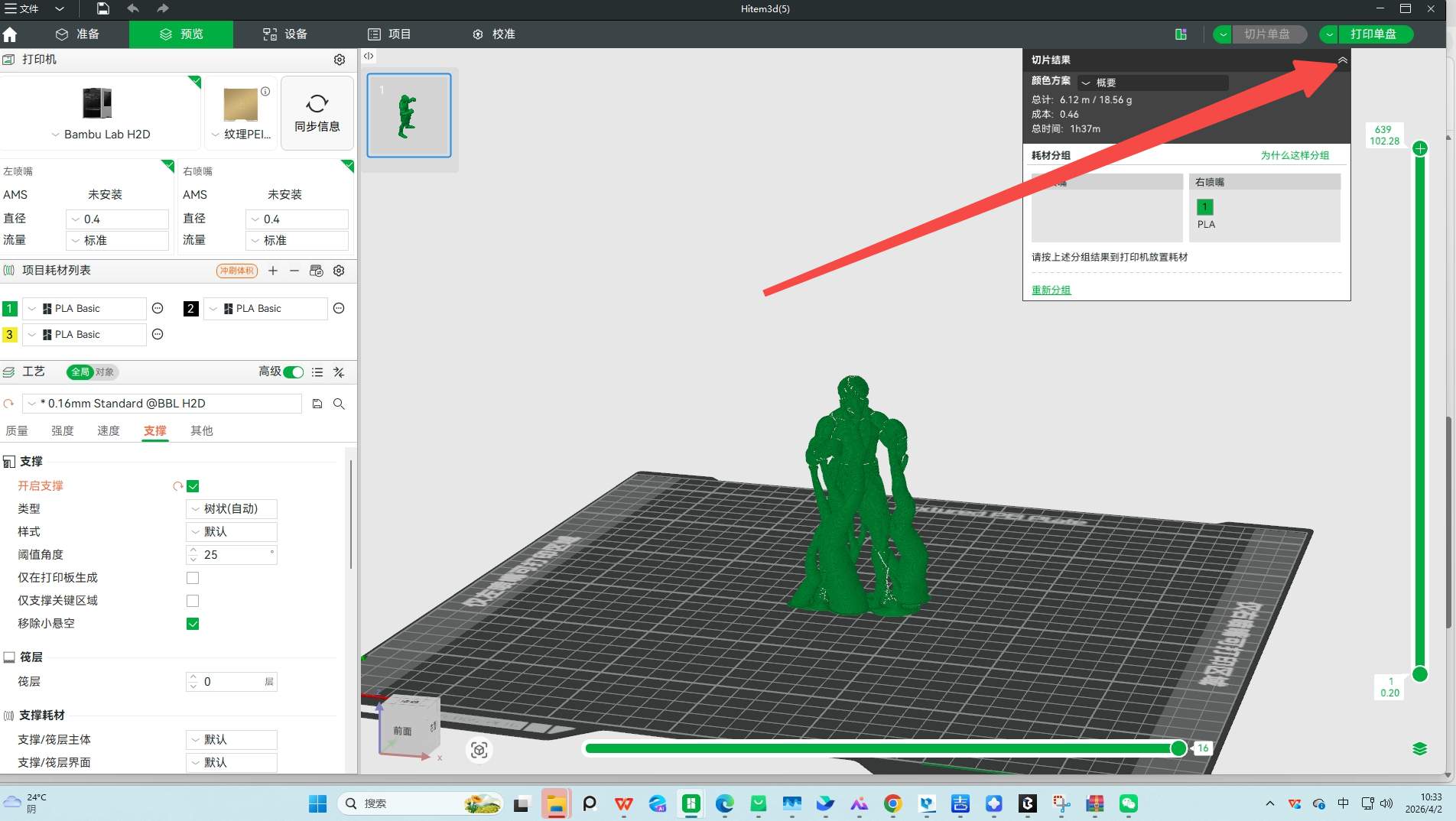 模型切片完成后在拓竹切片软件中预览打印路径的界面