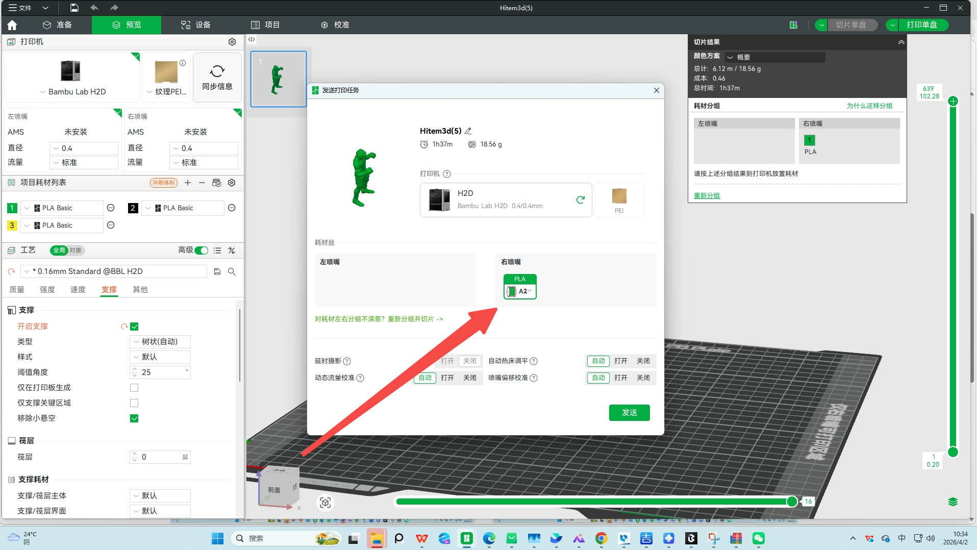 在 Bambu Studio 中选择打印盘并确认耗材颜色的操作界面