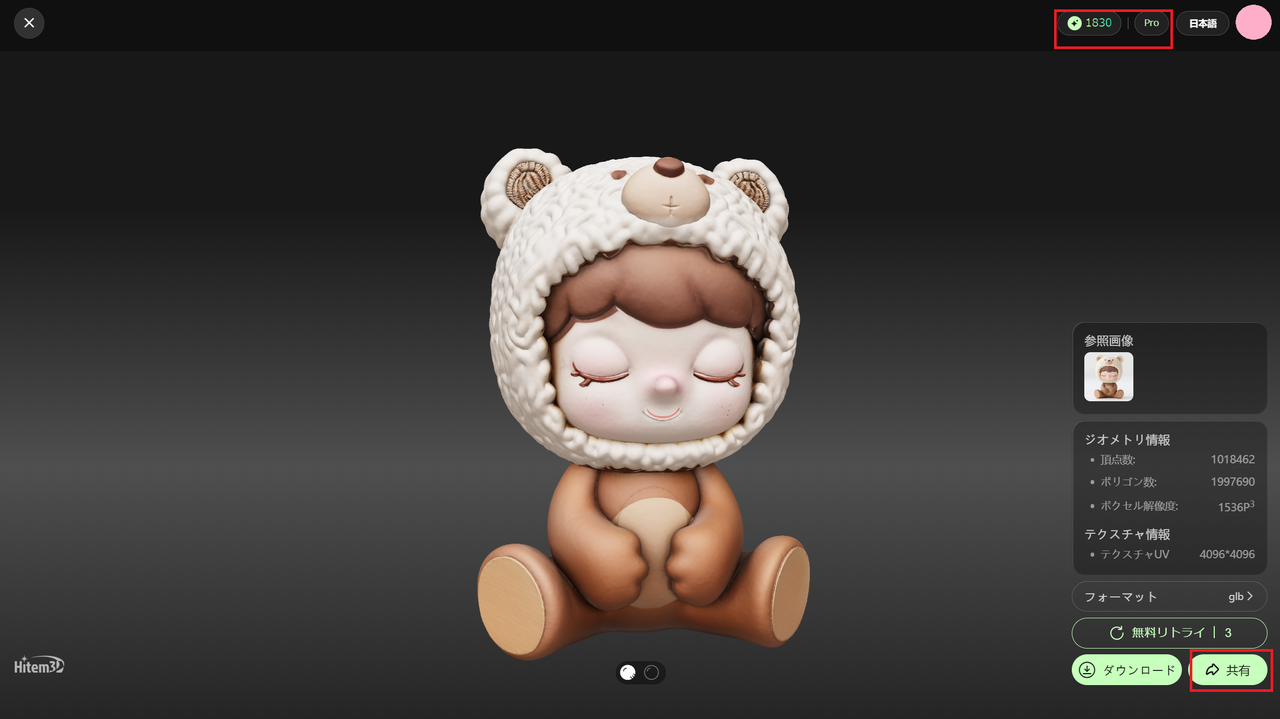 「Hitem3D」のウェブサイト「出力」ページ