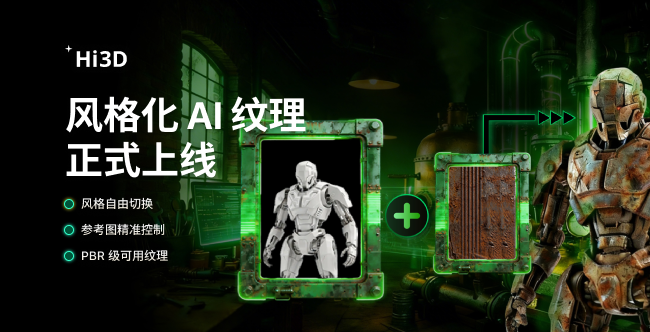 告别手动贴图：风格化 AI 纹理，一键为你的3D模型穿上外衣