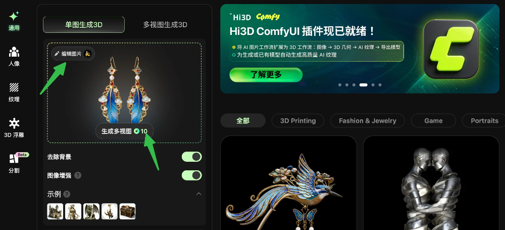 Hi3D-AI-图像编辑