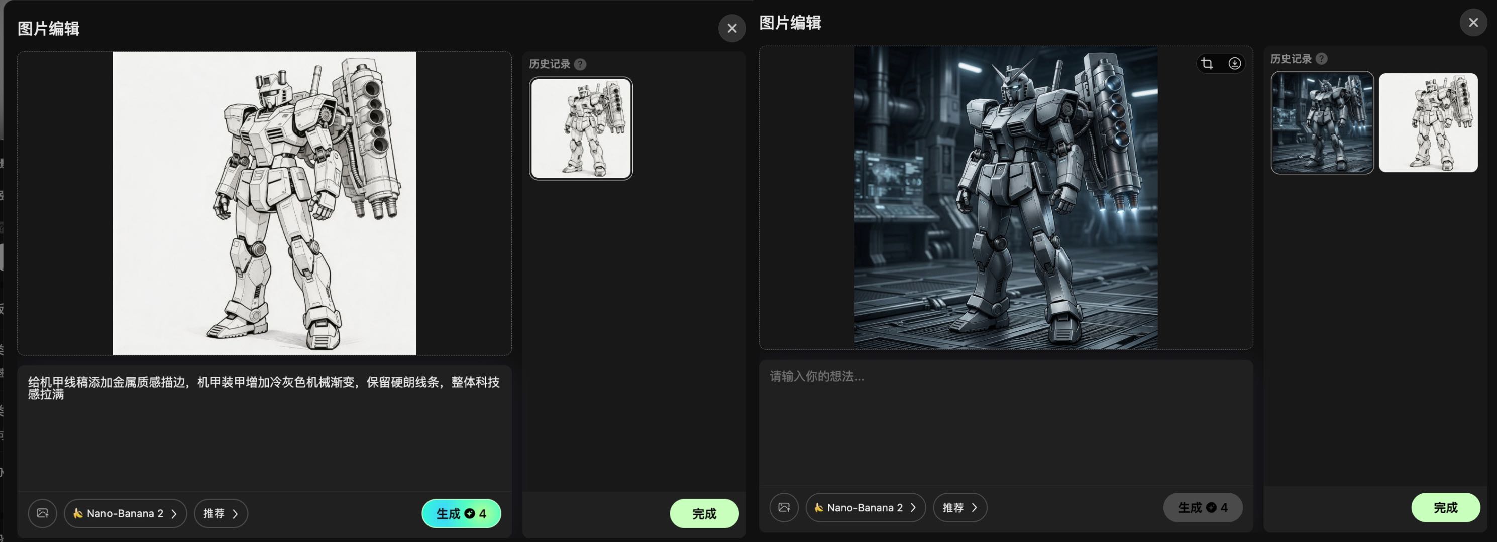 AI线稿上色