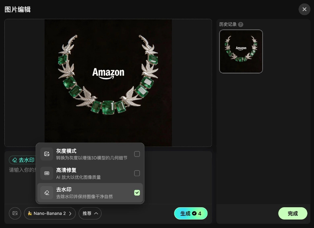 Hi3D-AI去水印