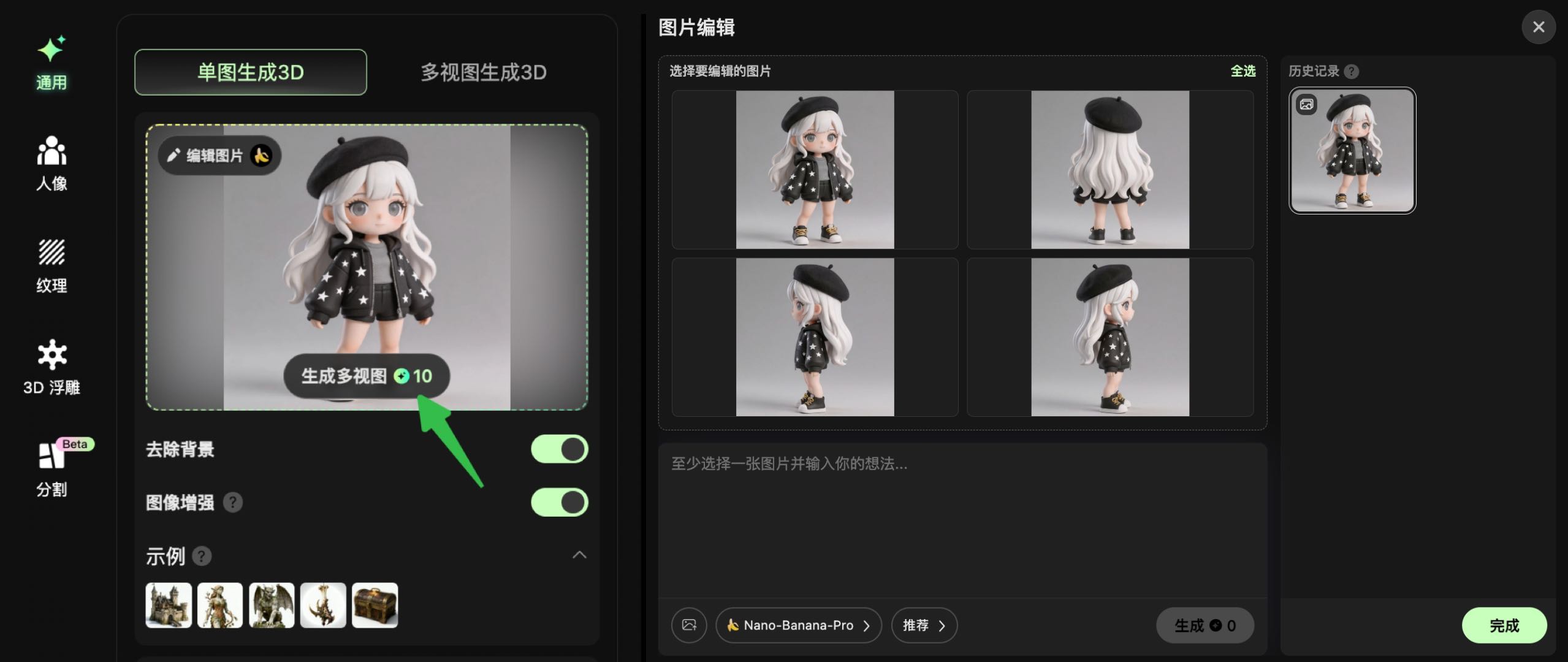 Hi3D自动生成多视图