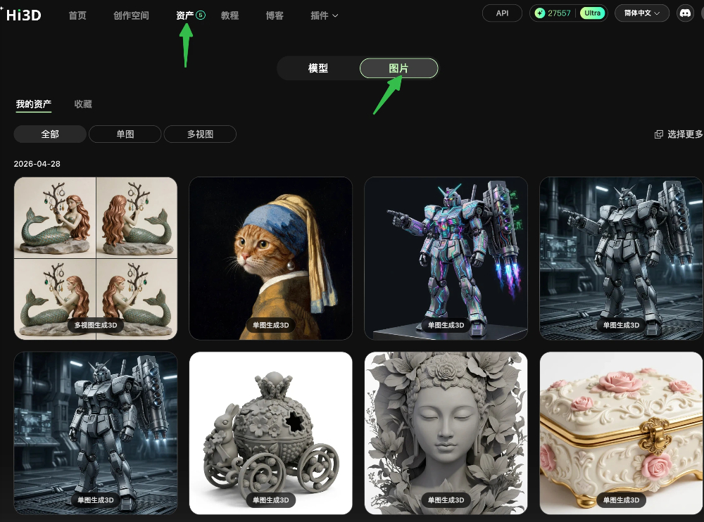 Hi3D查看历史资产