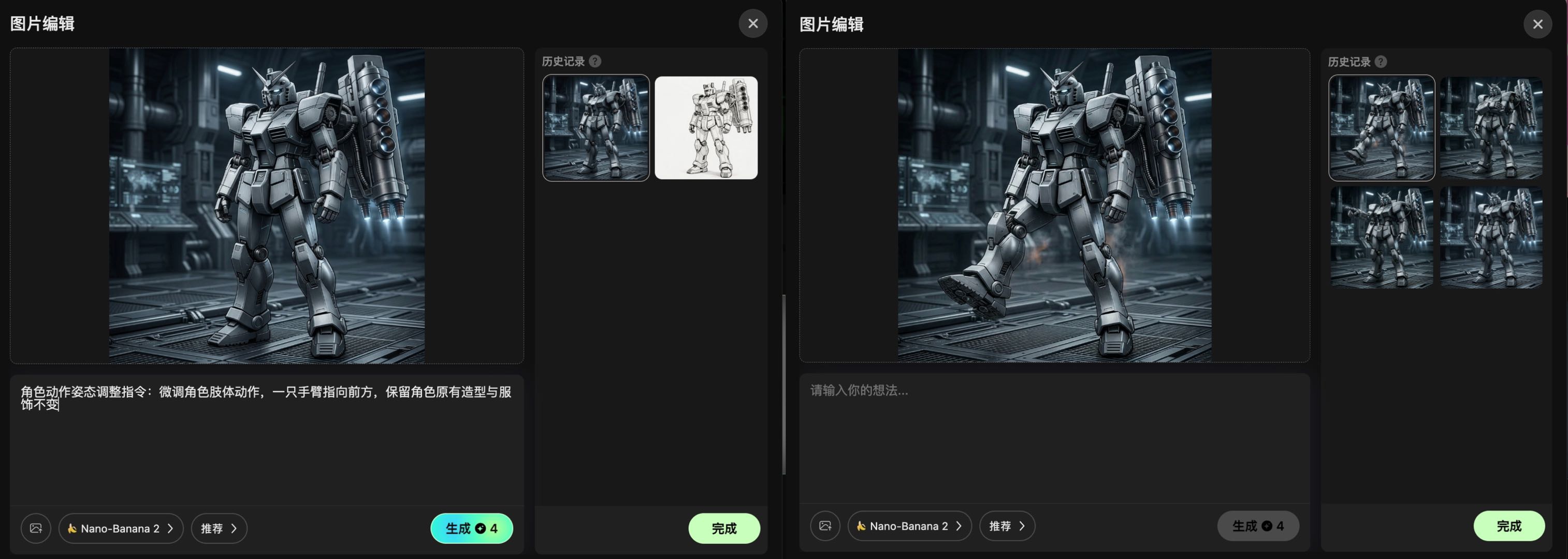 AI角色动作姿态微调