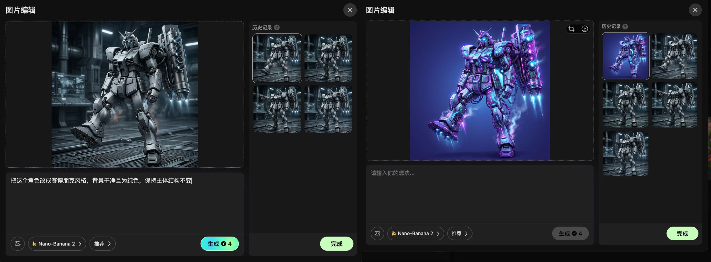 AI风格修改