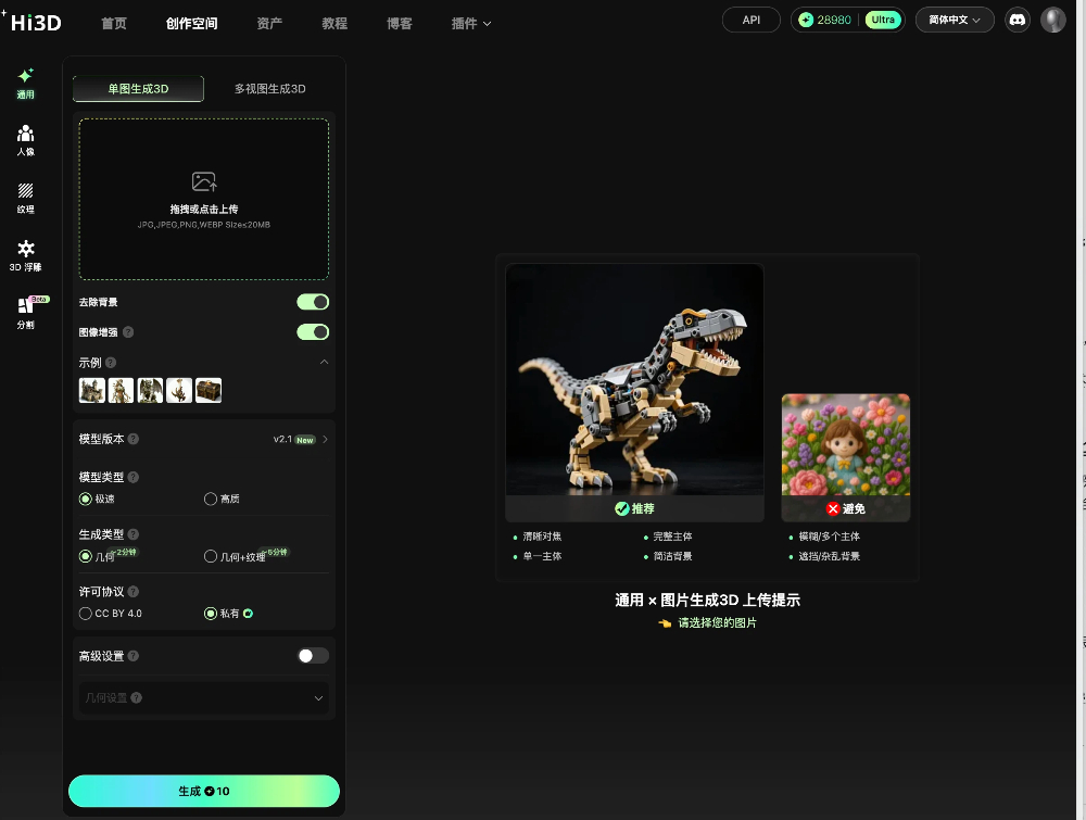 Hi3D AI 图生3D工具