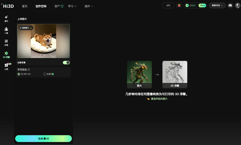 Hi3D 柴犬照片转3D浮雕界面