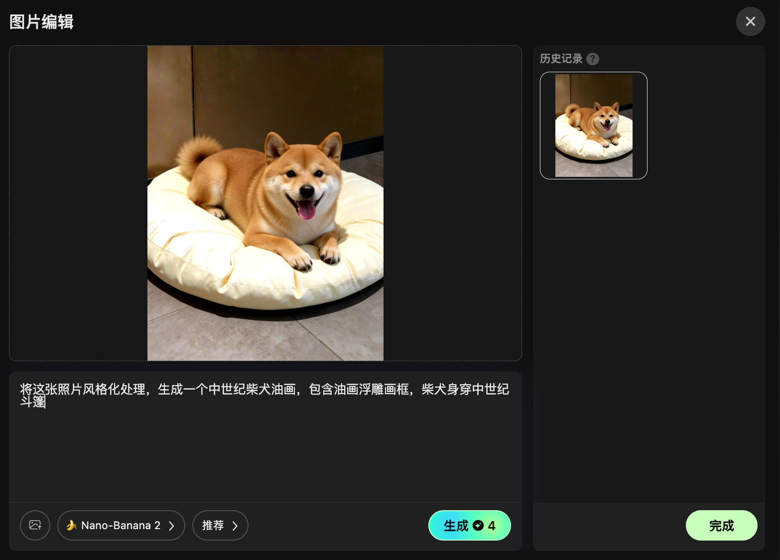 Hi3D柴犬中世纪油画AI编辑界面