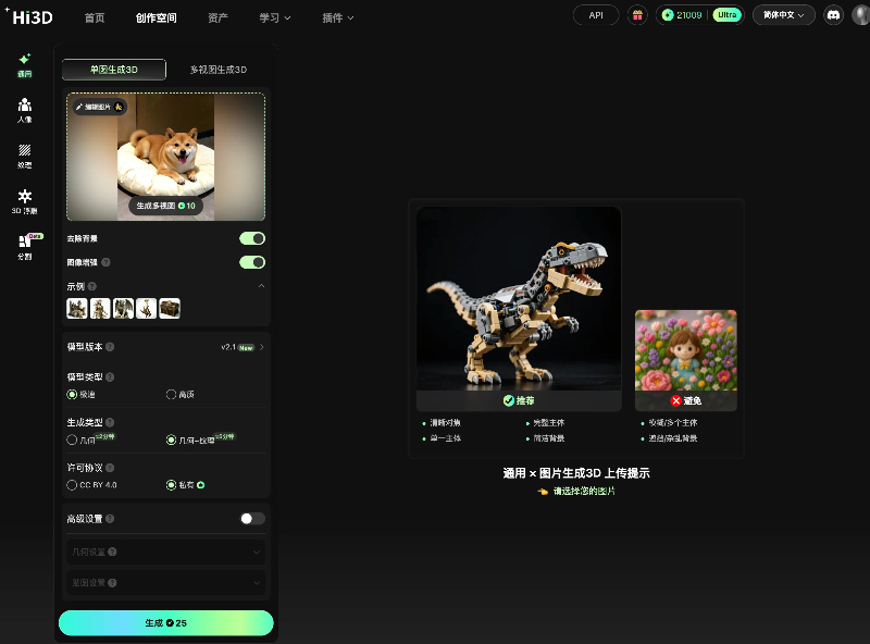 Hi3D 图片生成3D模型工具界面，上传柴犬照片一键生成3D模型，支持单图/多视图生成、背景去除与图像增强，AI图片转3D操作界面