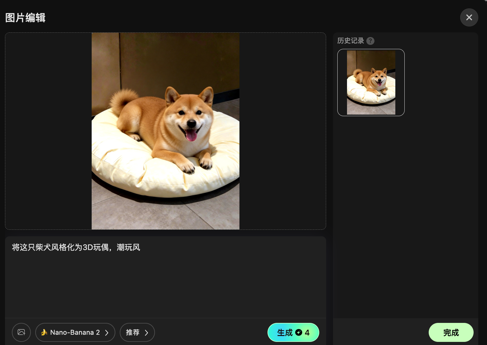 Hi3D图片编辑界面，上传柴犬照片并输入提示词，将照片风格化为潮玩风3D玩偶的AI创作操作界面