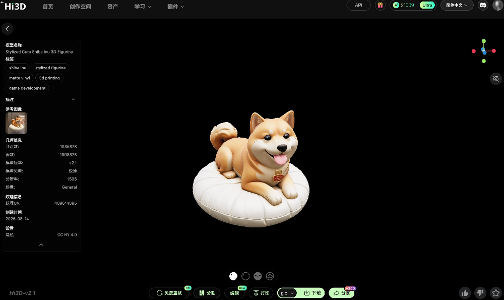 Hi3D 3D模型预览界面，潮玩风格柴犬玩偶模型，支持3D打印、游戏开发与GLB格式下载