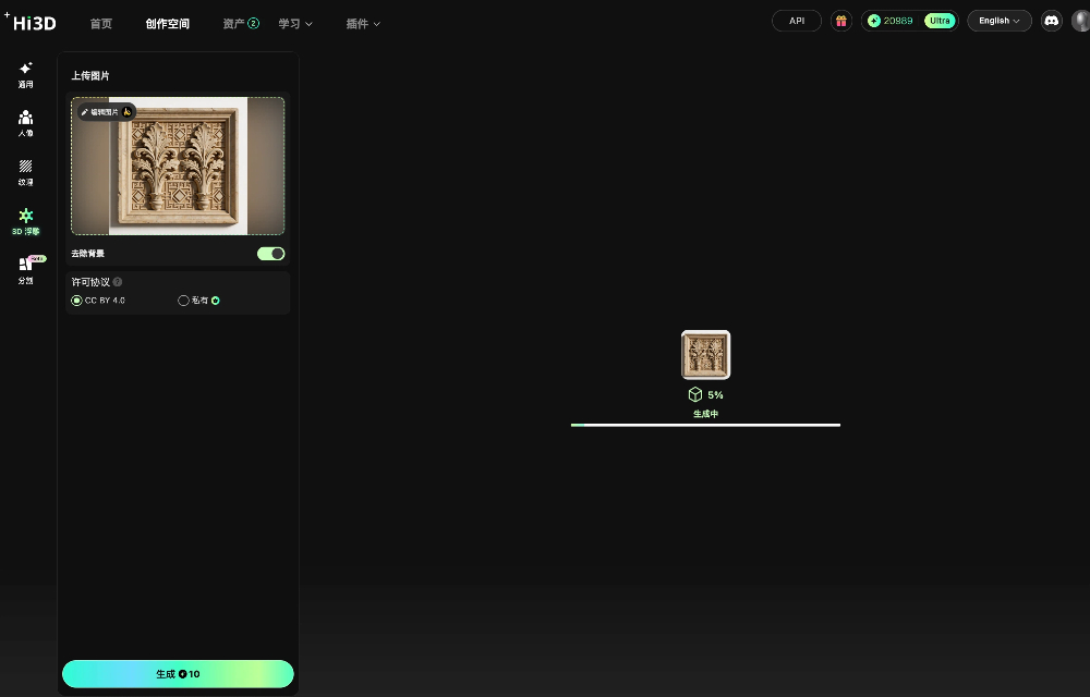 Hi3D AI 3D浮雕工具界面，展示石雕图案上传与生成进度，支持一键去除背景、设置许可协议，将图片转化为可3D打印的浮雕模型