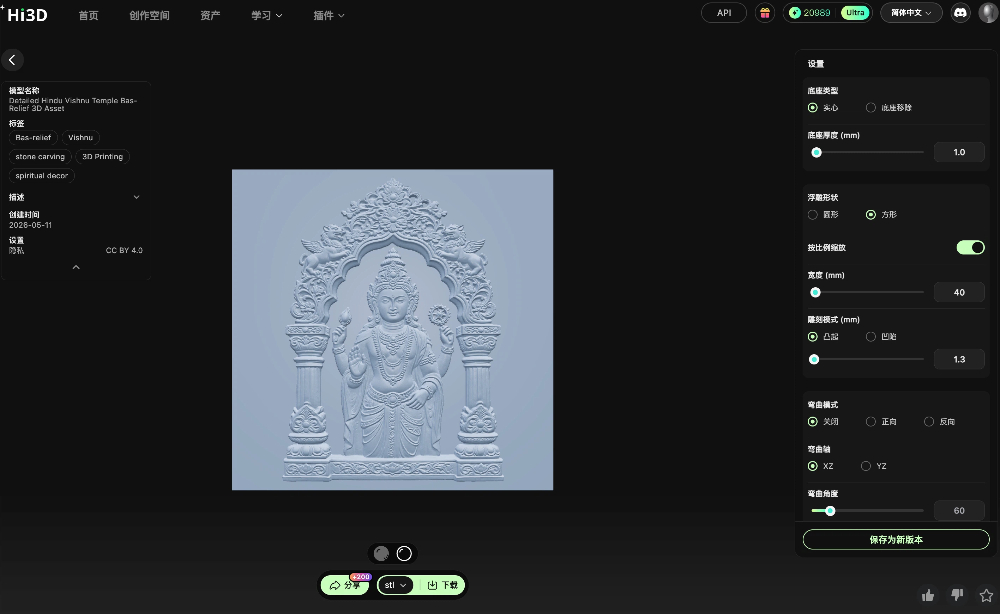 Hi3D平台3D浮雕功能生成界面截图，用户上传石雕浮雕图片并开启去背景功能，模型生成进度显示为5%，支持将各类图片快速转化为可打印的3D浮雕文件