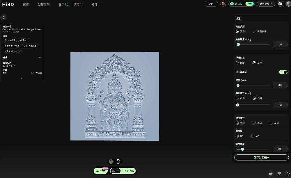 Hi3D平台3D浮雕模型编辑界面，展示印度毗湿奴神庙风格的浅浮雕3D模型，支持调整底座类型、浮雕形状、雕刻模式等参数，可导出STL文件用于3D打印