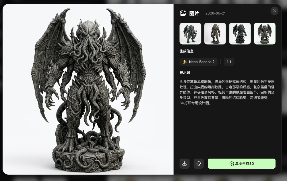 克苏鲁诡谲雕塑3D打印