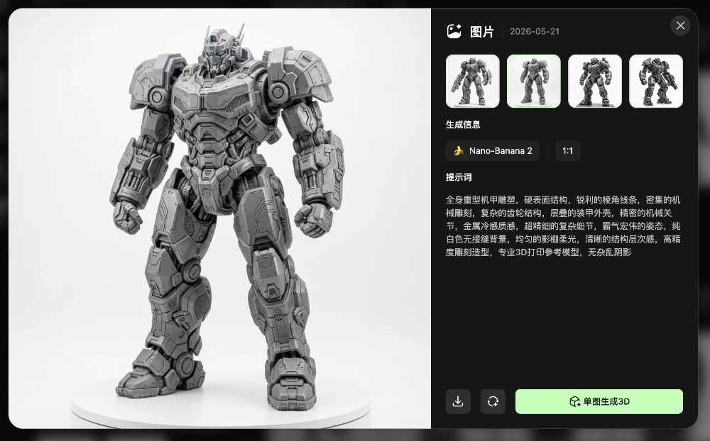 赛博重型机甲3D打印