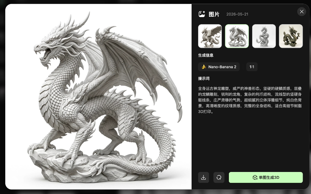 东方远古神龙