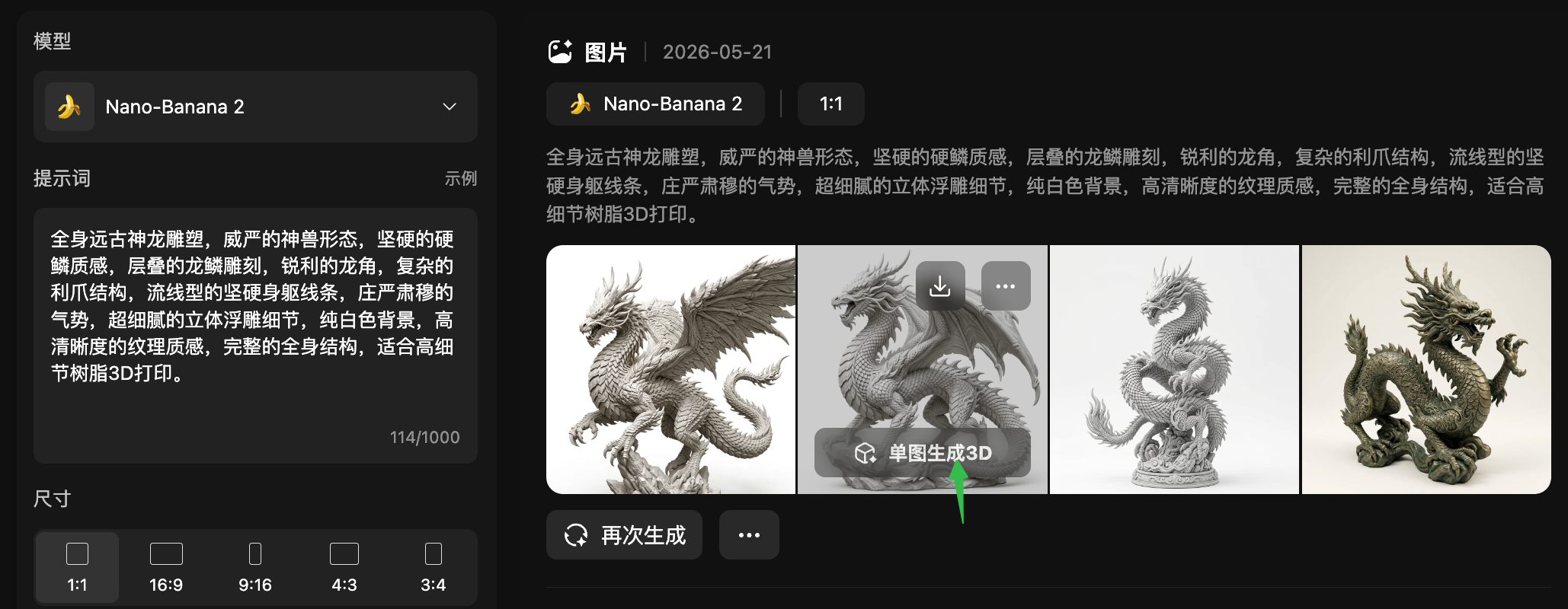 AI文生图生3D